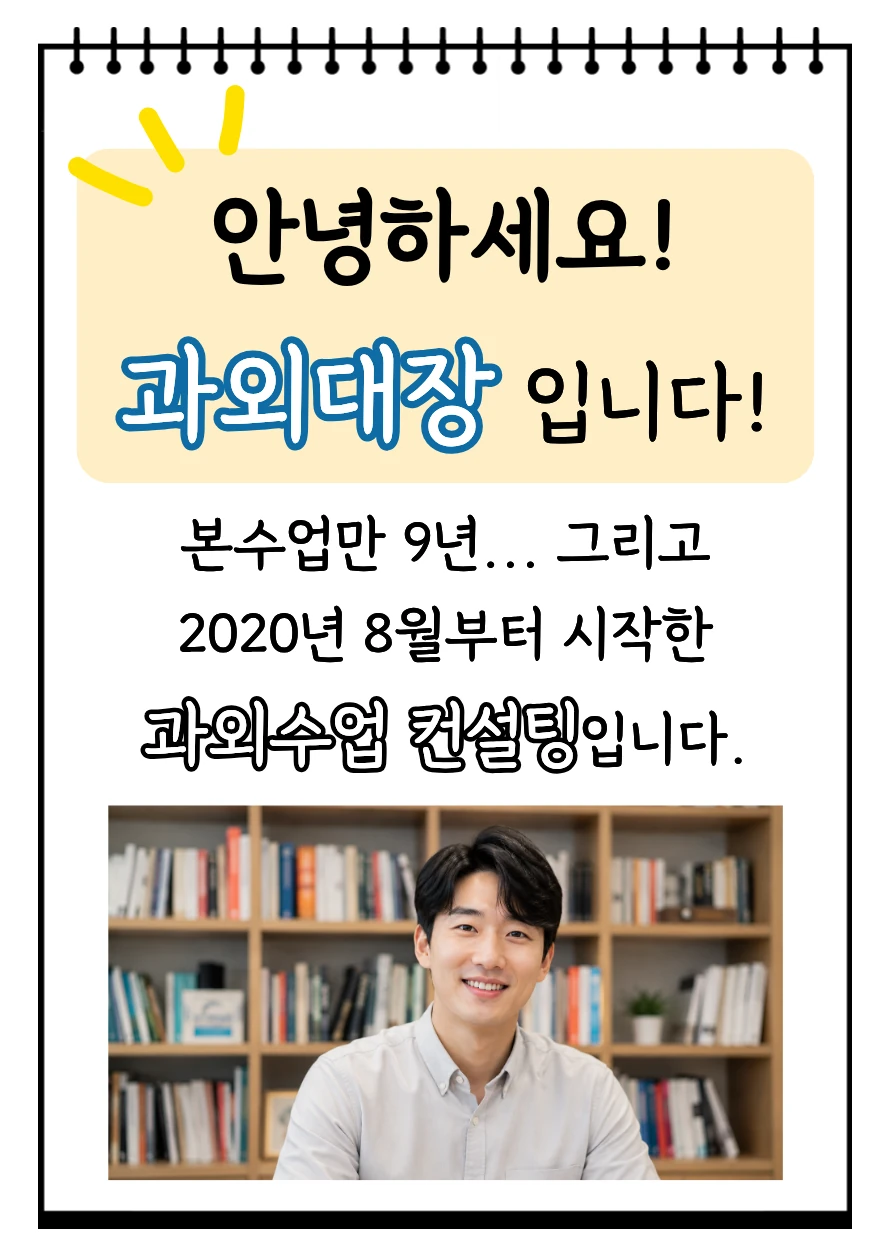 연산동 과외대장 수업 컨설팅 경력과 안내