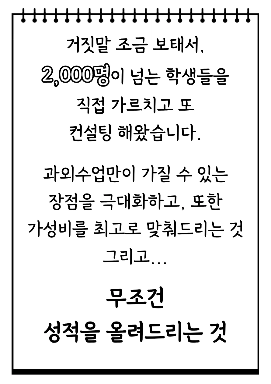 연산동 과외수업의 장점과 성적 향상 원칙